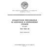 ГОСТ 13617-82