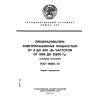 ГОСТ 14868-72