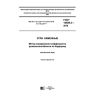 ГОСТ 15489.2-2018