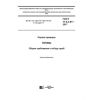 ГОСТ 17.4.3.01-2017
