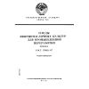 ГОСТ 17082.1-87