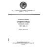 ГОСТ 18488-73