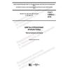 ГОСТ 18908.2-2019
