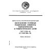 ГОСТ 2.780-68