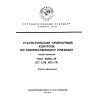 ГОСТ 20736-75