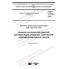 ГОСТ 21.709-2019