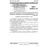 ГОСТ 21485.4-76