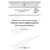 ГОСТ 22.9.04-2022