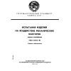 ГОСТ 24812-81