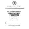 ГОСТ 24869-81