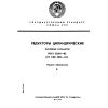 ГОСТ 25301-82