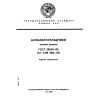 ГОСТ 25569-82