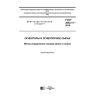 ГОСТ 2642.11-2018