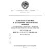 ГОСТ 27570.19-89