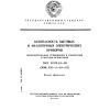 ГОСТ 27570.24-89