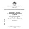 ГОСТ 27570.25-90