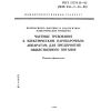 ГОСТ 27570.39-92