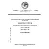 ГОСТ 29249-91