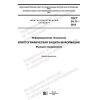 ГОСТ 34.11-2018