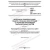 ГОСТ 34667.7-2021