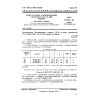 ГОСТ 6942.24-80