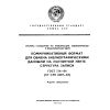 ГОСТ 7.14-84