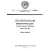 ГОСТ 7.26-80