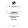 ГОСТ 7.27-80