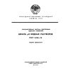 ГОСТ 8.134-74