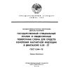 ГОСТ 8.144-75
