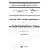 ГОСТ IEC 60034-2-1-2017