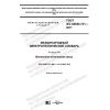 ГОСТ IEC 60050-731-2017
