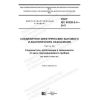 ГОСТ IEC 60320-2-4-2017