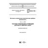 ГОСТ IEC 60335-2-103-2017