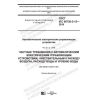 ГОСТ IEC 60730-2-15-2019