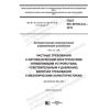 ГОСТ IEC 60730-2-6-2019