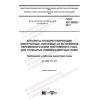 ГОСТ IEC 60929-2017