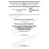 ГОСТ IEC 61000-4-20-2014