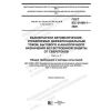 ГОСТ IEC 61008-1-2020
