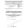 ГОСТ IEC 61800-3-2016