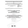 ГОСТ IEC 62626-1-2017