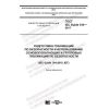 ГОСТ IEC Guide 104-2017