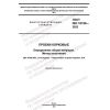 ГОСТ ISO 10106-2022
