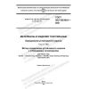 ГОСТ ISO 105-N01-2021