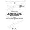ГОСТ ISO 10819-2017