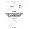 ГОСТ ISO 10844-2017
