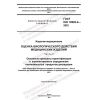 ГОСТ ISO 10993-9-2022