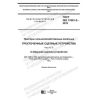ГОСТ ISO 11001-2-2019