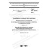ГОСТ ISO 11114-4-2017