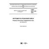 ГОСТ ISO 1125-2018